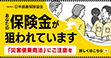 日本損害保険協会