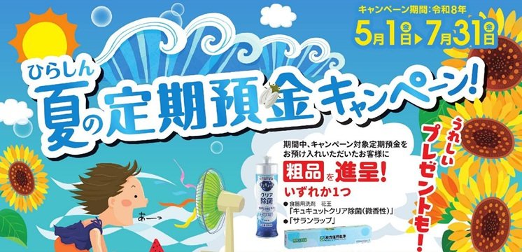 【期間限定】利息優遇定期預金の販売を開始しました！
