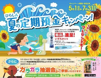 【期間限定】利息優遇定期預金の販売を開始しました！