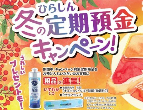 【期間限定】利息優遇定期預金の販売を開始いたしました！