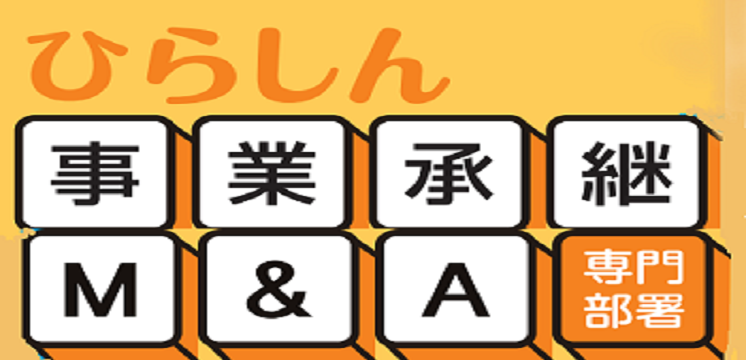 事業承継・M&Aをお考えの皆さまへ