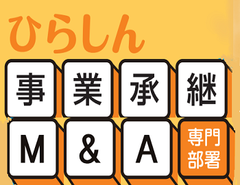 事業承継・M&Aをお考えの皆さまへ