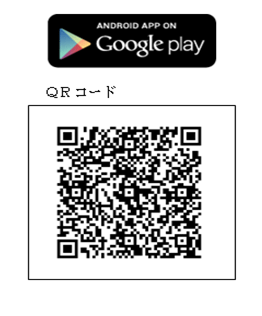 Google playからダウンロード